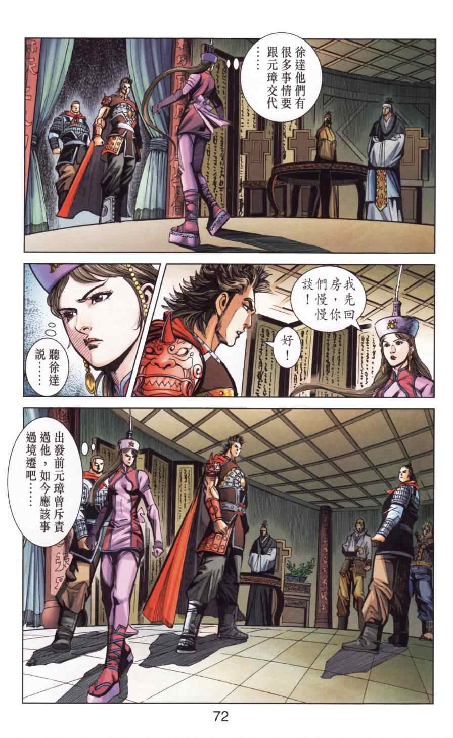 《天子传奇6》漫画最新章节第141话免费下拉式在线观看章节第【72】张图片