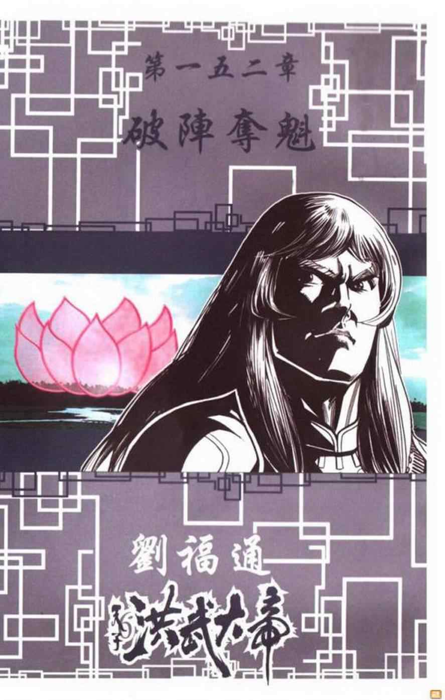 《天子传奇6》漫画最新章节第60话免费下拉式在线观看章节第【3】张图片