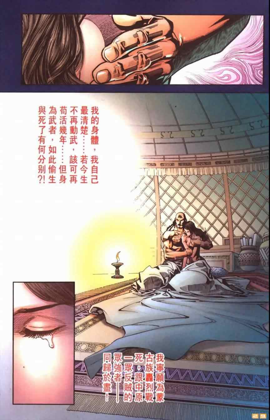 《天子传奇6》漫画最新章节第60话免费下拉式在线观看章节第【155】张图片