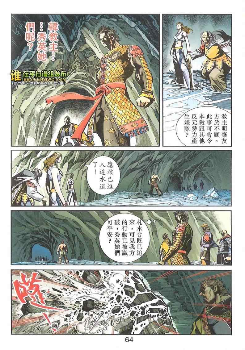 《天子传奇6》漫画最新章节第99话免费下拉式在线观看章节第【60】张图片