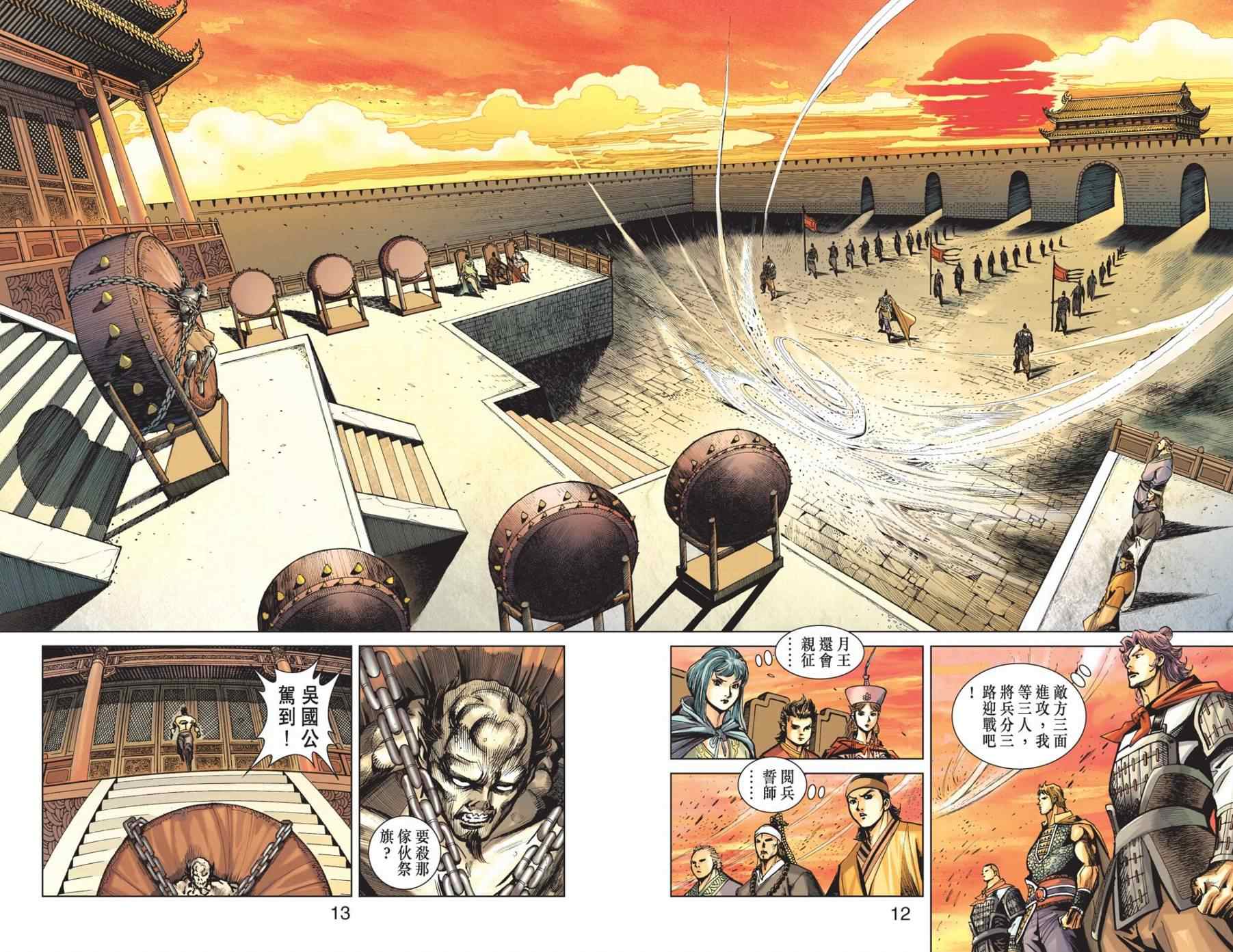 《天子传奇6》漫画最新章节第156话免费下拉式在线观看章节第【12】张图片