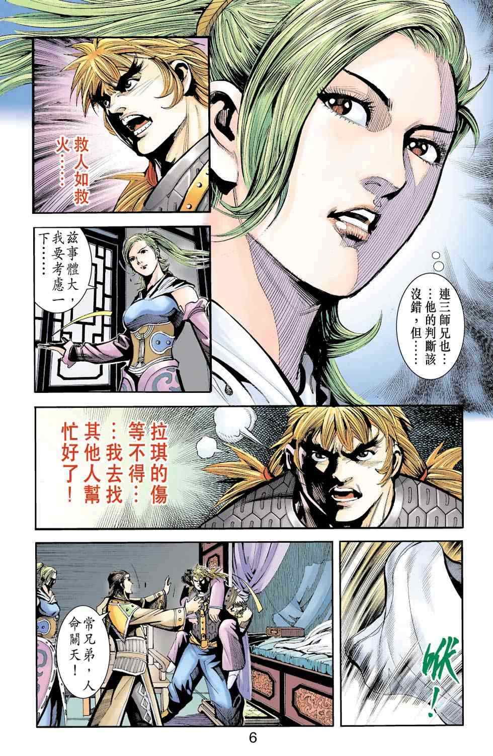 《天子传奇6》漫画最新章节第70话免费下拉式在线观看章节第【233】张图片