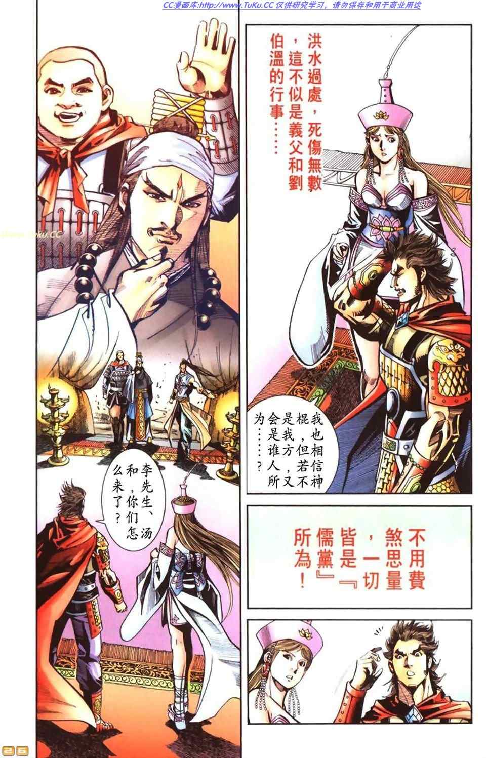 《天子传奇6》漫画最新章节第50话免费下拉式在线观看章节第【435】张图片