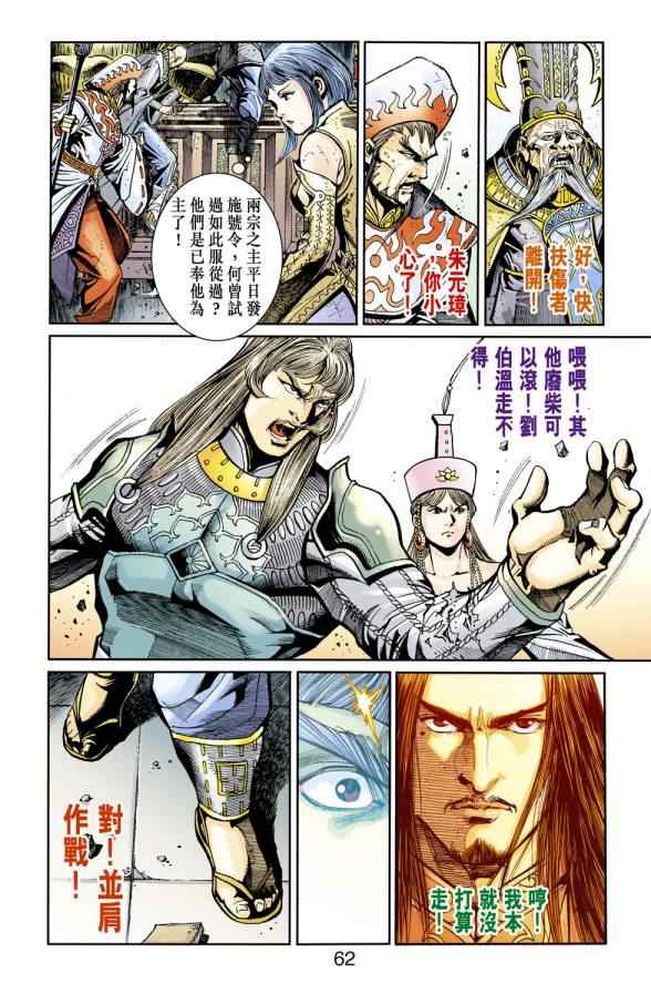 《天子传奇6》漫画最新章节第20话免费下拉式在线观看章节第【147】张图片