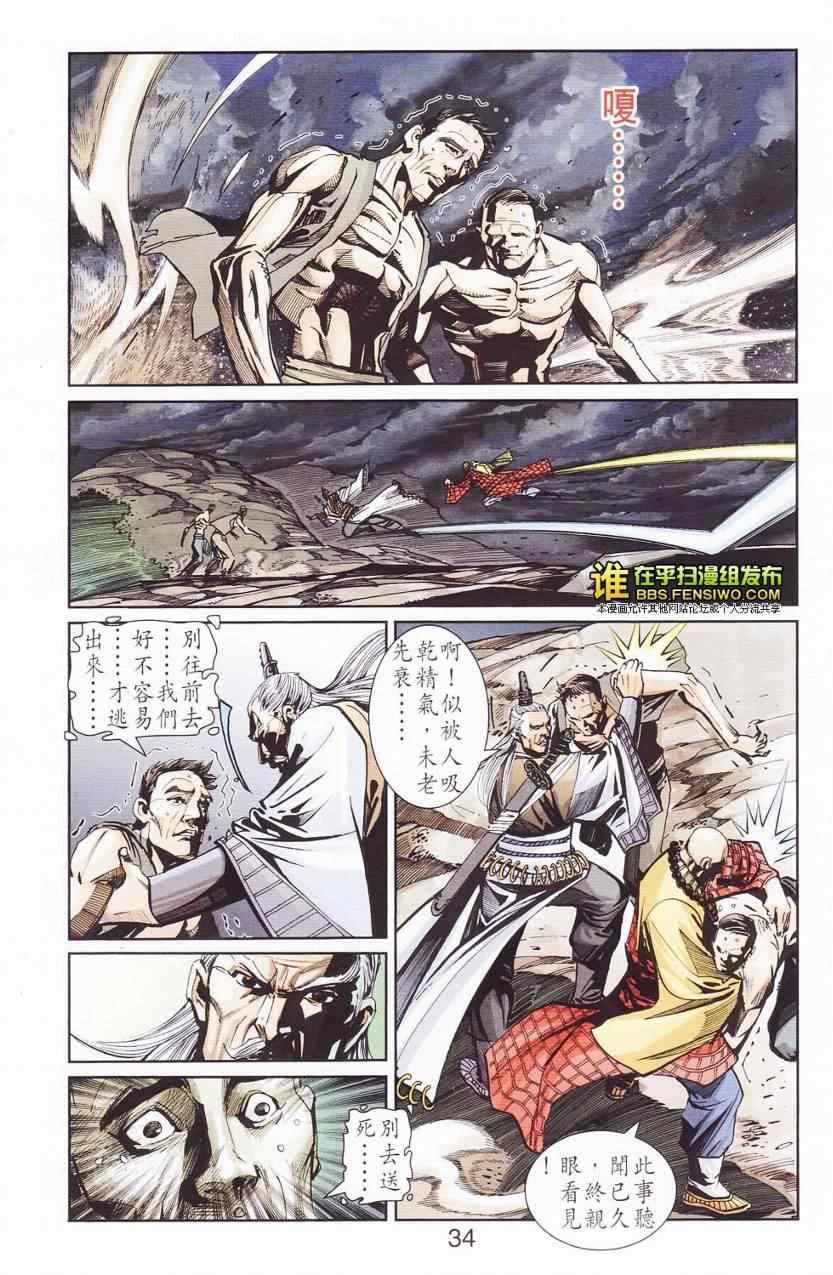 《天子传奇6》漫画最新章节第112话免费下拉式在线观看章节第【33】张图片