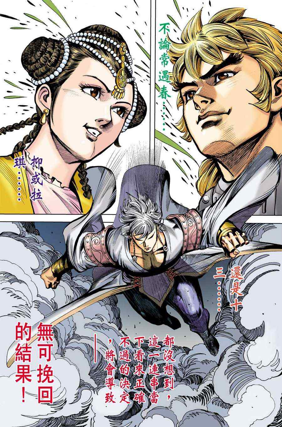 《天子传奇6》漫画最新章节第161话免费下拉式在线观看章节第【17】张图片