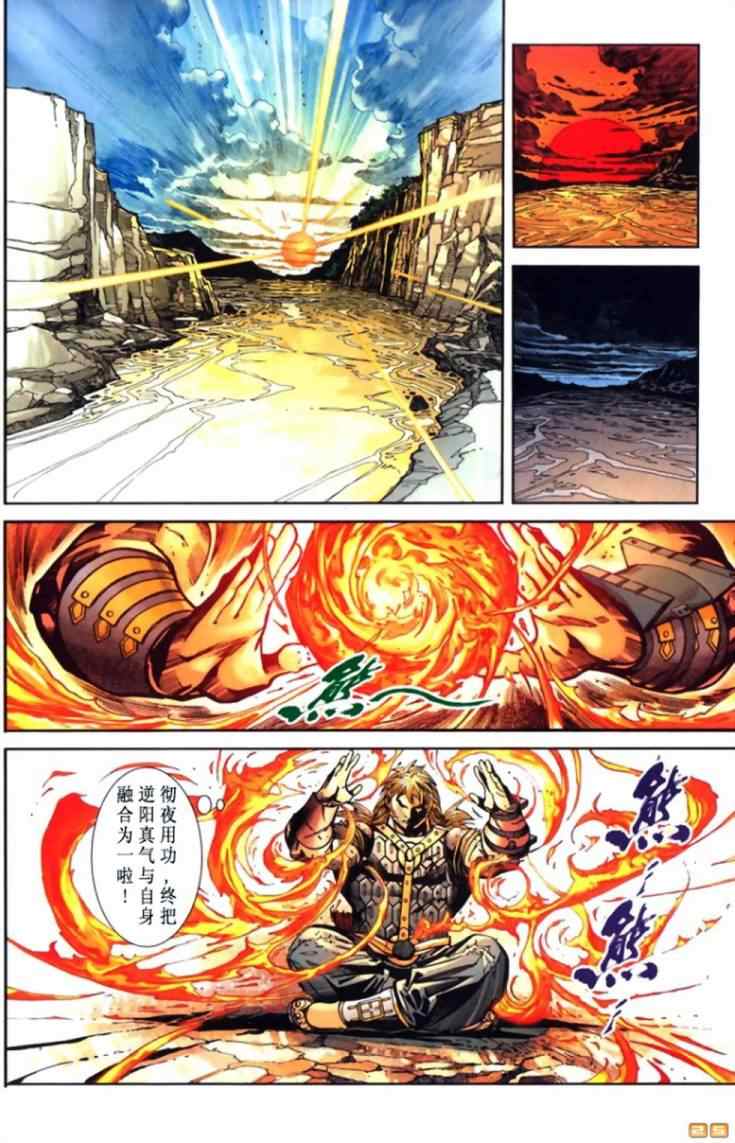 《天子传奇6》漫画最新章节第50话免费下拉式在线观看章节第【478】张图片