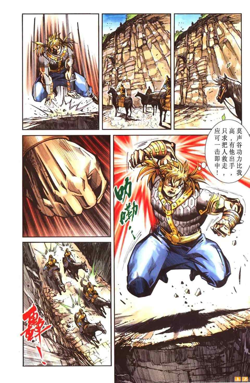 《天子传奇6》漫画最新章节第50话免费下拉式在线观看章节第【338】张图片