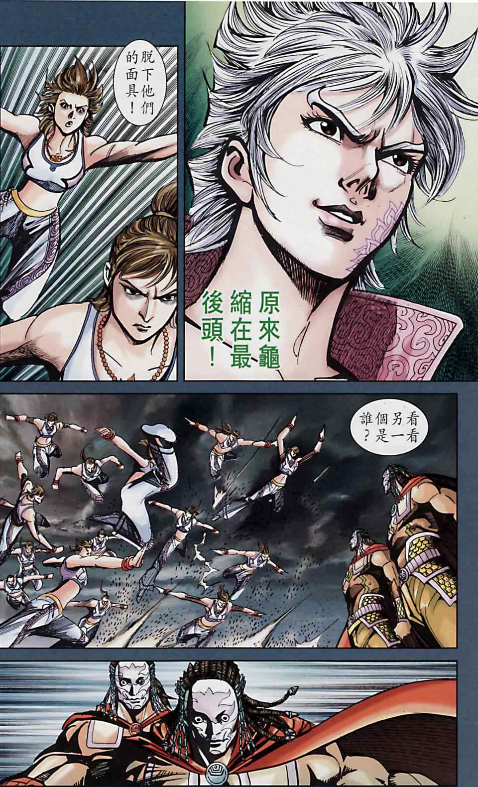 《天子传奇6》漫画最新章节第168话免费下拉式在线观看章节第【75】张图片