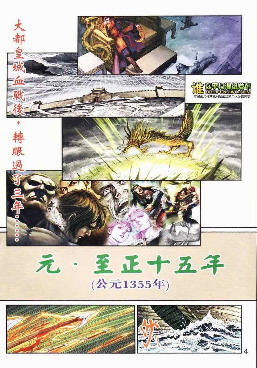 《天子传奇6》漫画最新章节第105话免费下拉式在线观看章节第【4】张图片