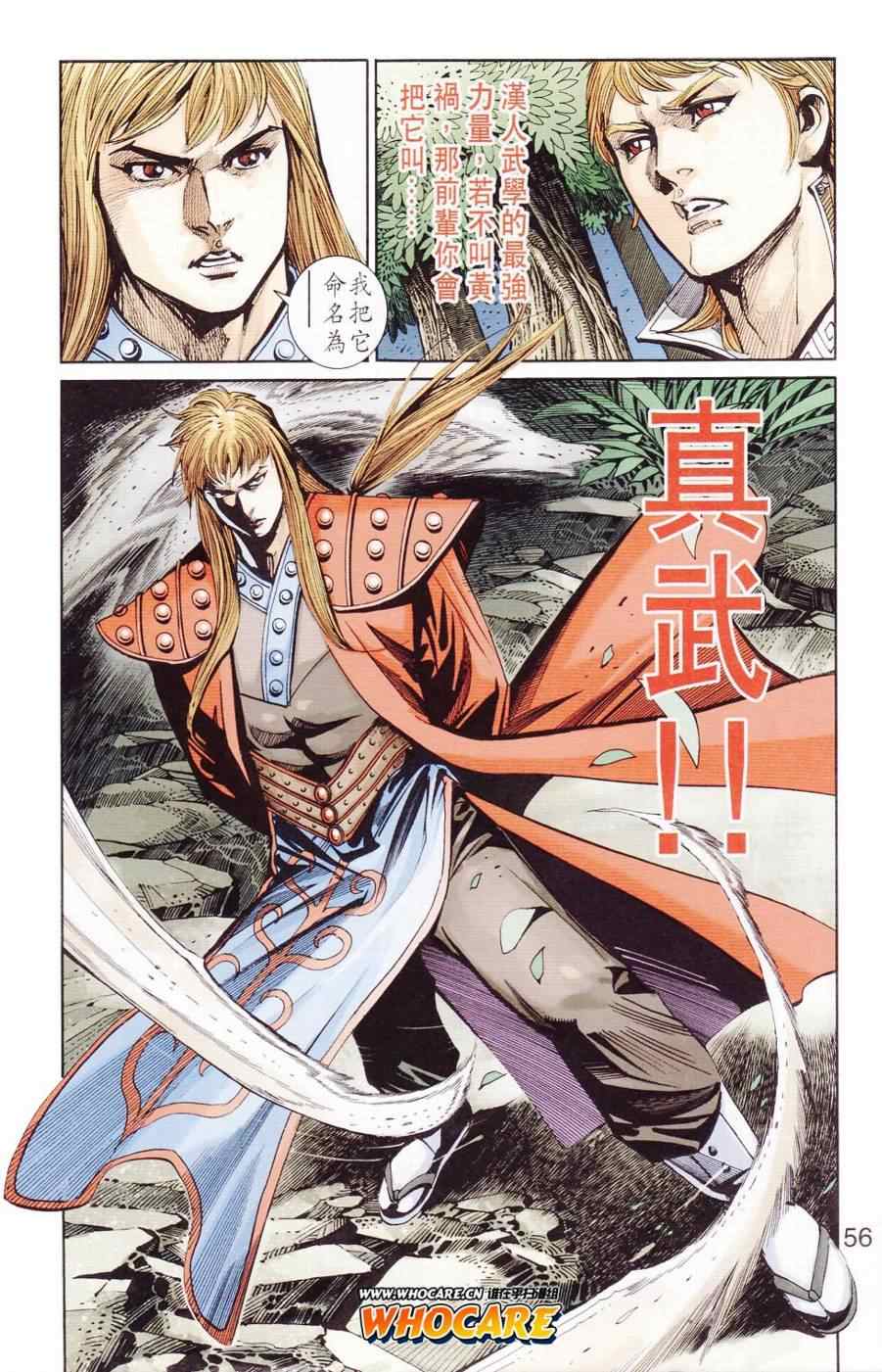 《天子传奇6》漫画最新章节第123话免费下拉式在线观看章节第【50】张图片