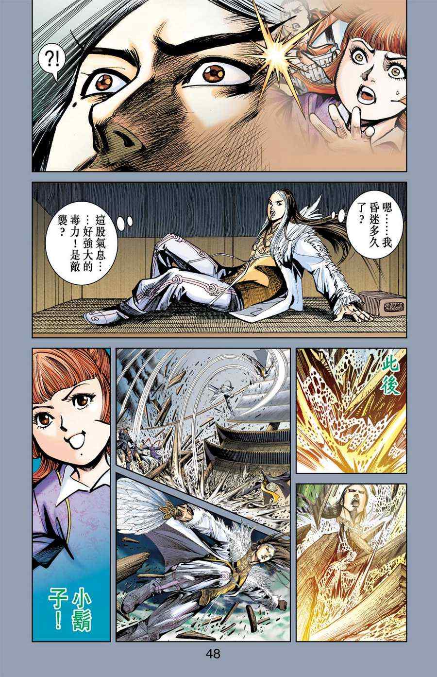 《天子传奇6》漫画最新章节第161话免费下拉式在线观看章节第【48】张图片