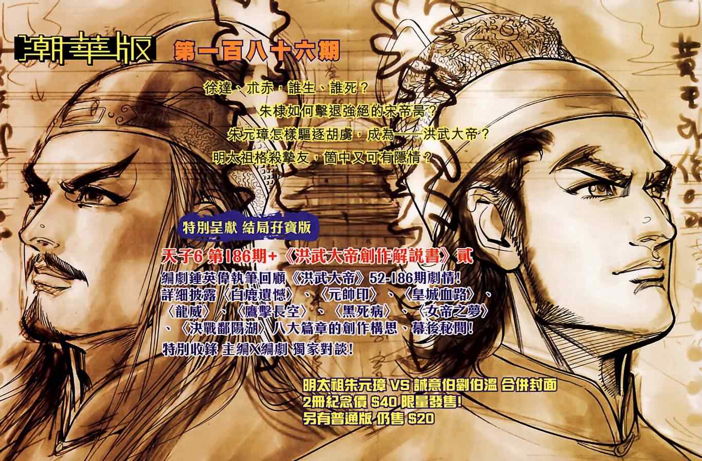 《天子传奇6》漫画最新章节第185话免费下拉式在线观看章节第【91】张图片