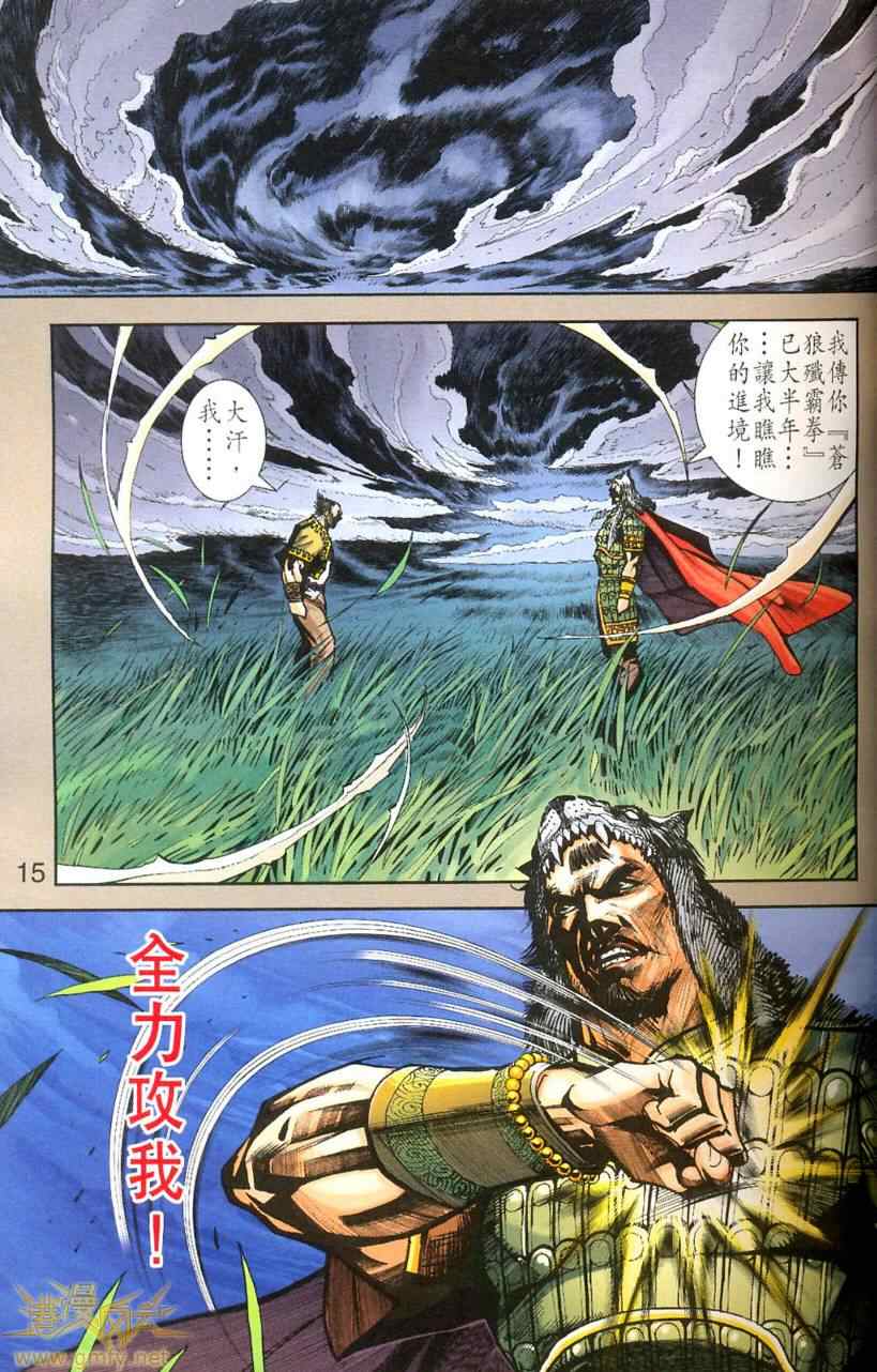 《天子传奇6》漫画最新章节第90话免费下拉式在线观看章节第【13】张图片