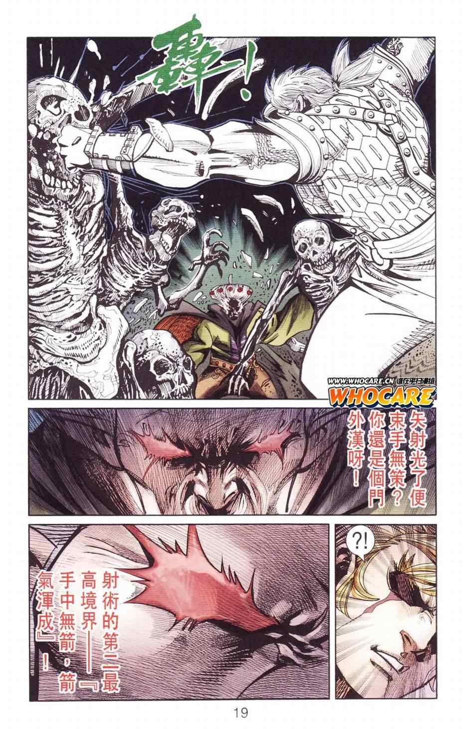 《天子传奇6》漫画最新章节第121话免费下拉式在线观看章节第【19】张图片