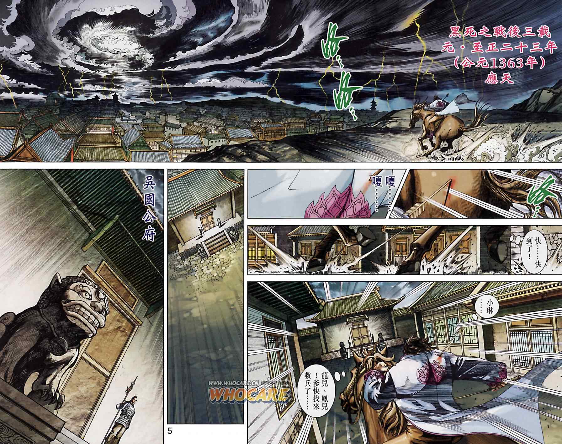 《天子传奇6》漫画最新章节第164话免费下拉式在线观看章节第【5】张图片