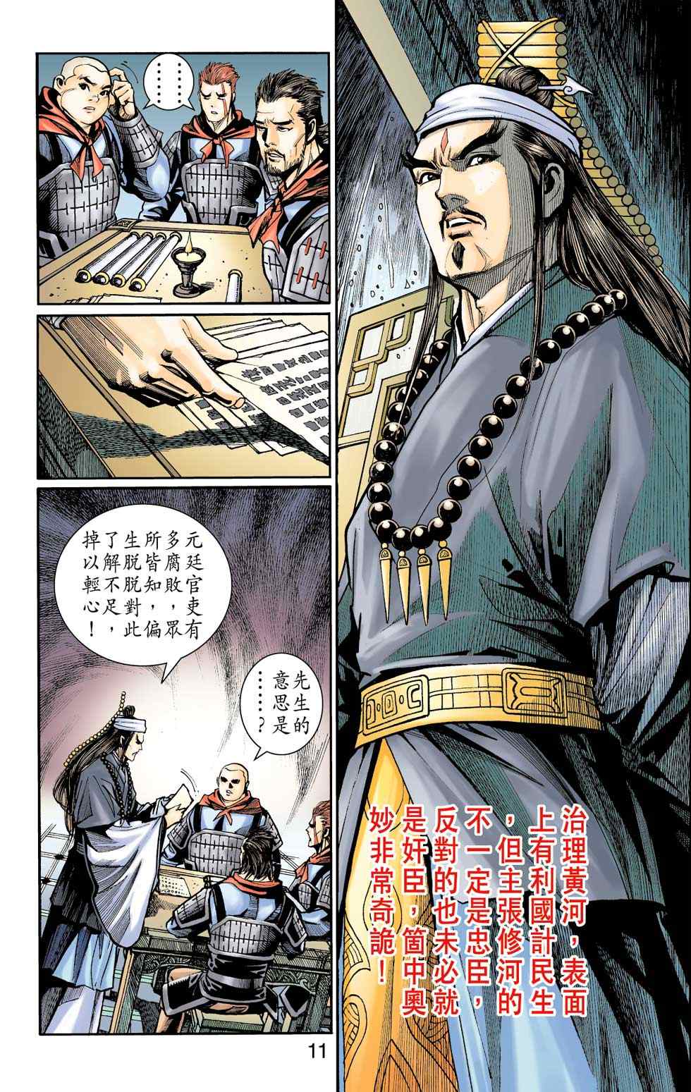 《天子传奇6》漫画最新章节第40话免费下拉式在线观看章节第【372】张图片