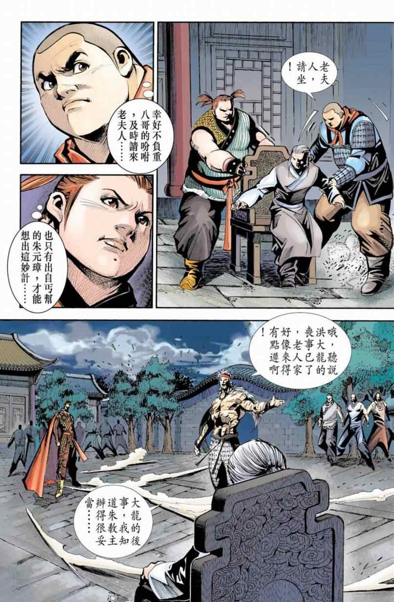 《天子传奇6》漫画最新章节第90话免费下拉式在线观看章节第【228】张图片
