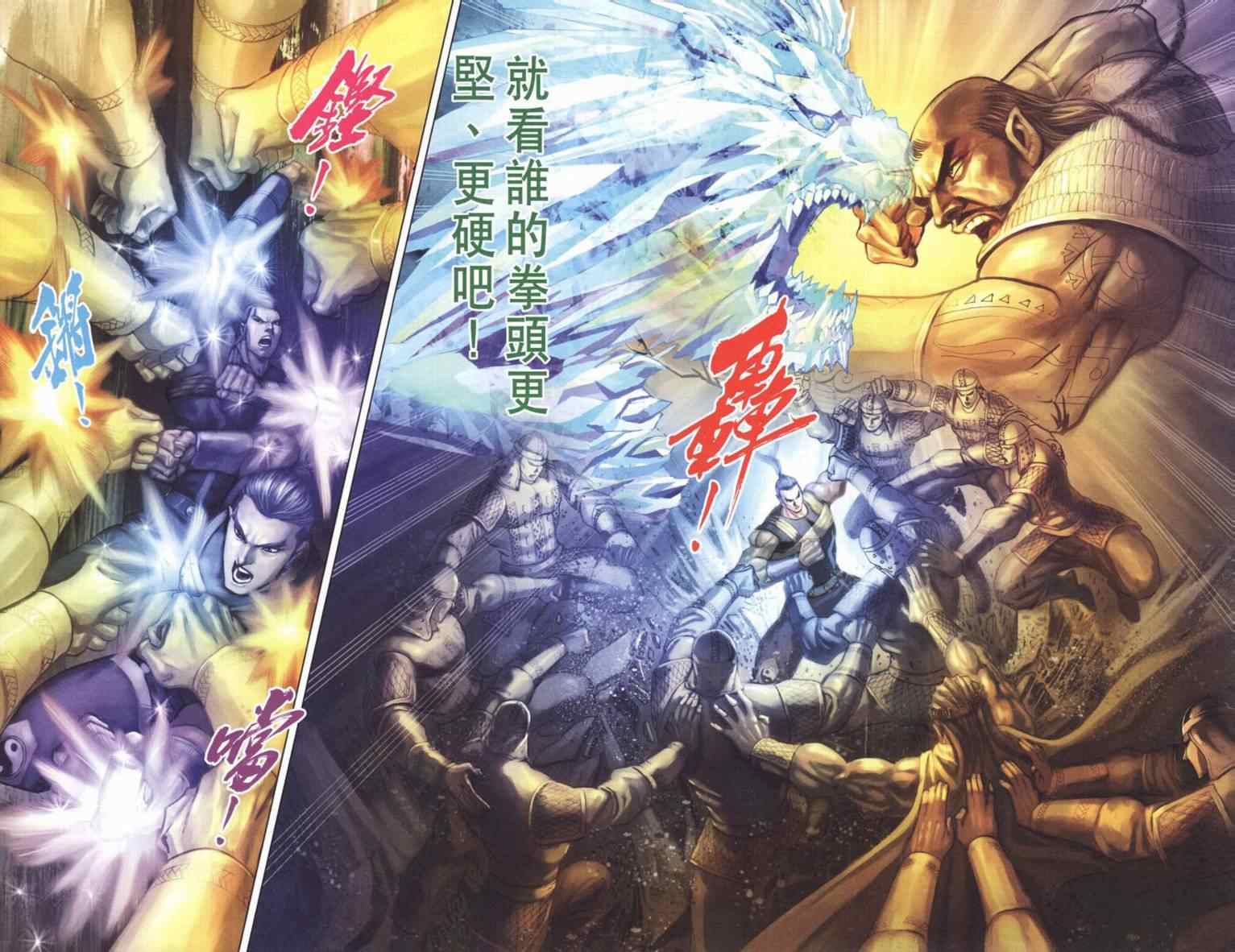 《天子传奇6》漫画最新章节第128话免费下拉式在线观看章节第【78】张图片