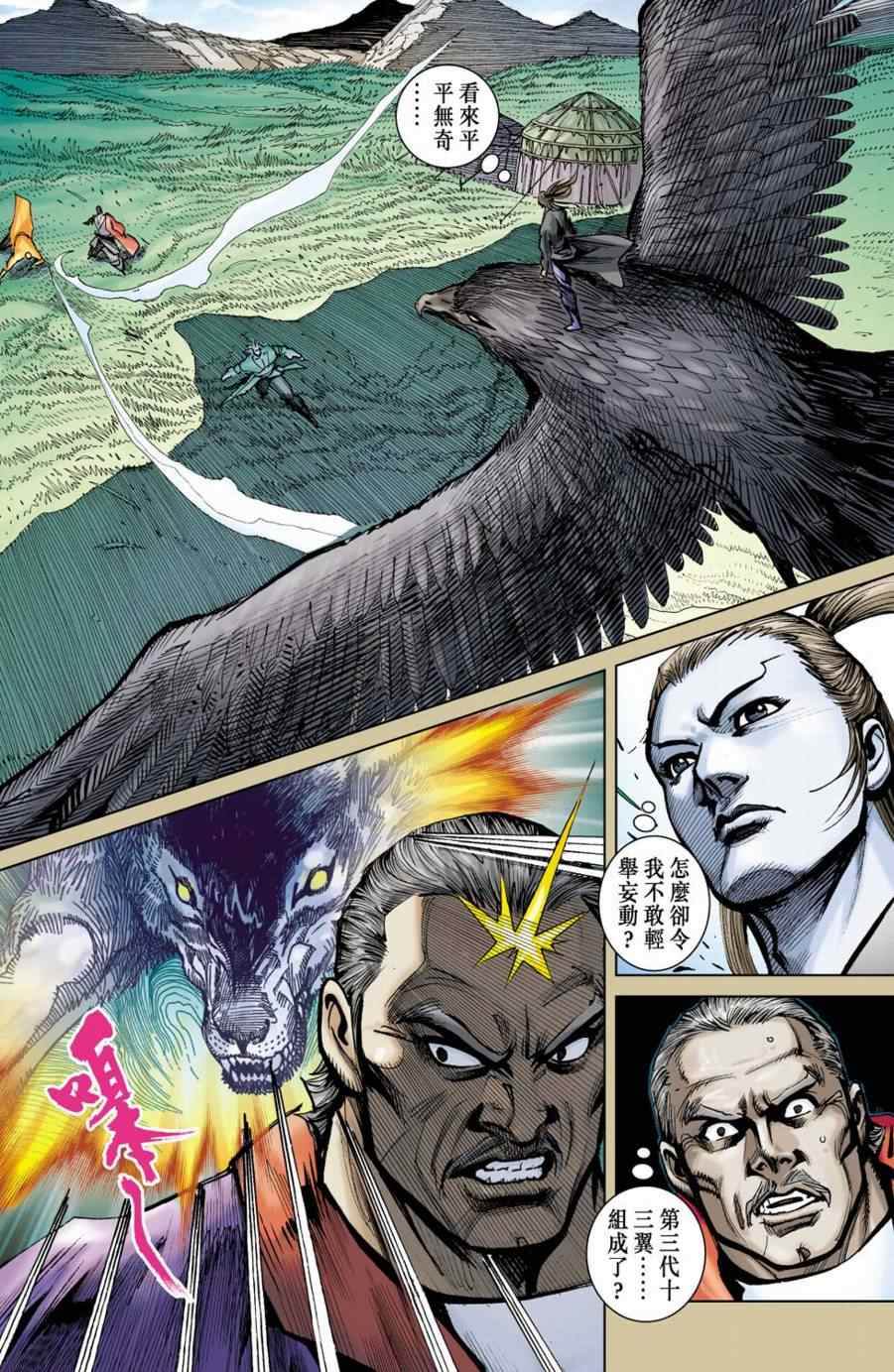 《天子传奇6》漫画最新章节第155话免费下拉式在线观看章节第【39】张图片