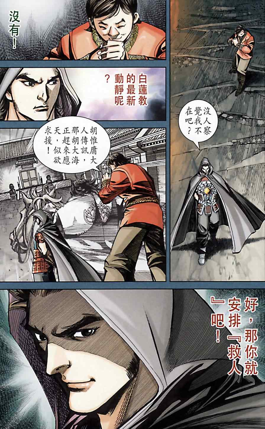 《天子传奇6》漫画最新章节第172话免费下拉式在线观看章节第【82】张图片