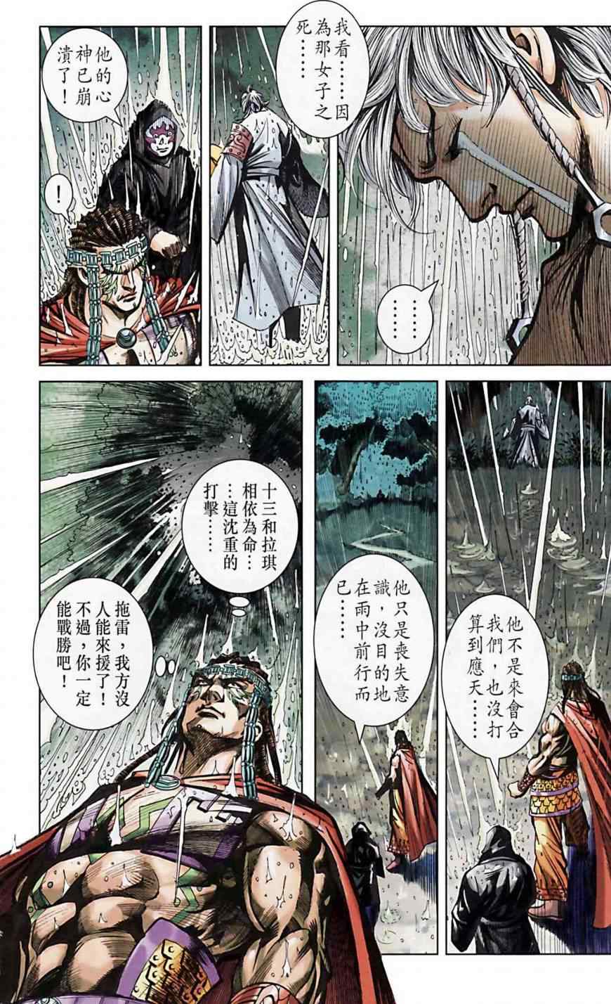 《天子传奇6》漫画最新章节第162话免费下拉式在线观看章节第【66】张图片