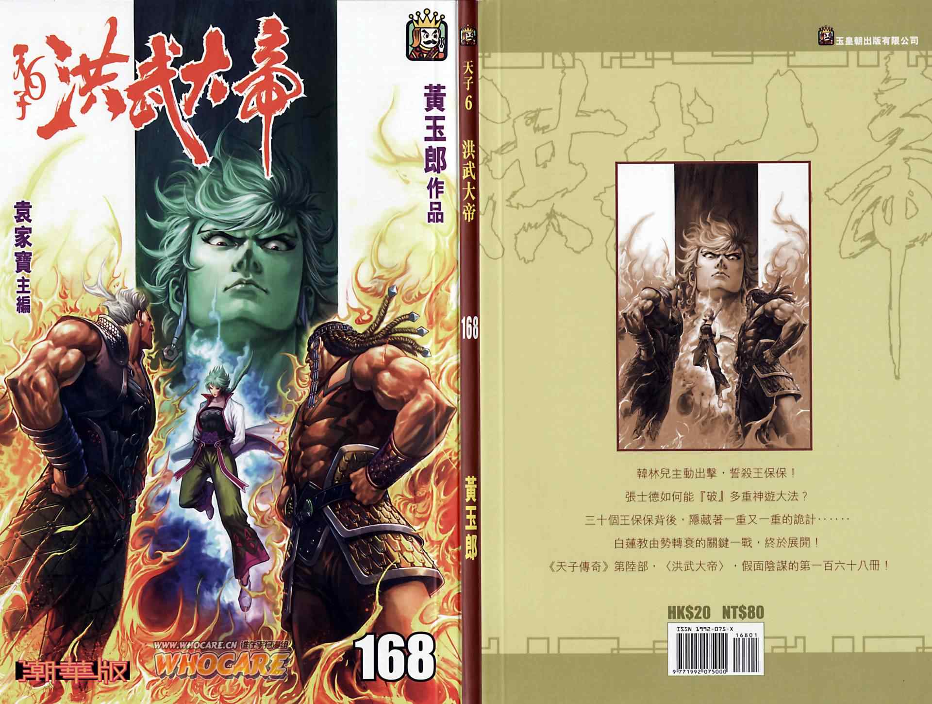 《天子传奇6》漫画最新章节第168话免费下拉式在线观看章节第【1】张图片