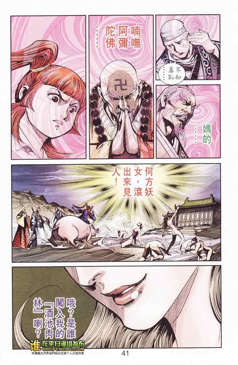 《天子传奇6》漫画最新章节第112话免费下拉式在线观看章节第【40】张图片