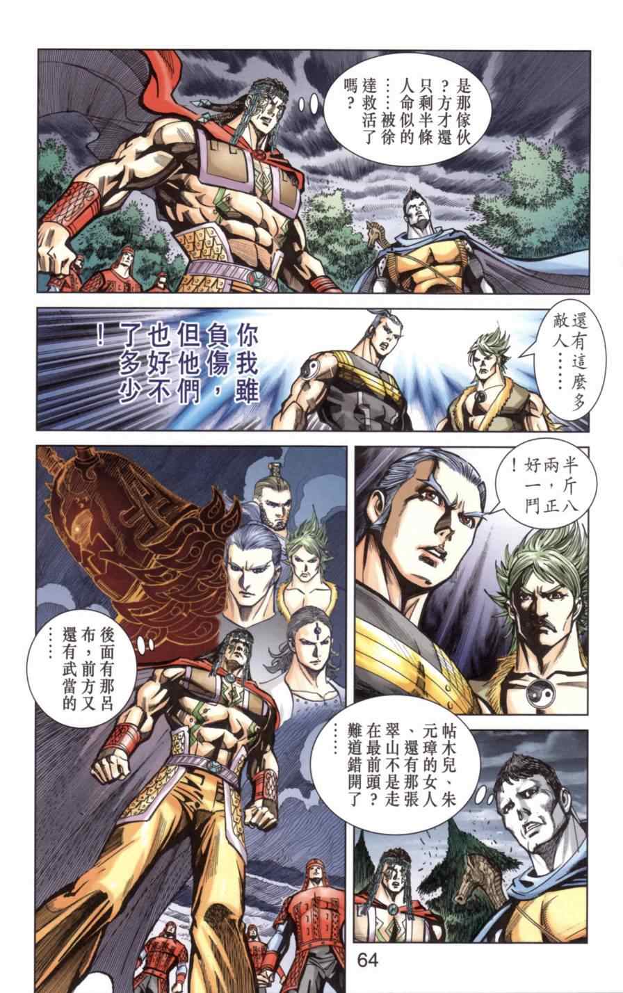 《天子传奇6》漫画最新章节第138话免费下拉式在线观看章节第【62】张图片