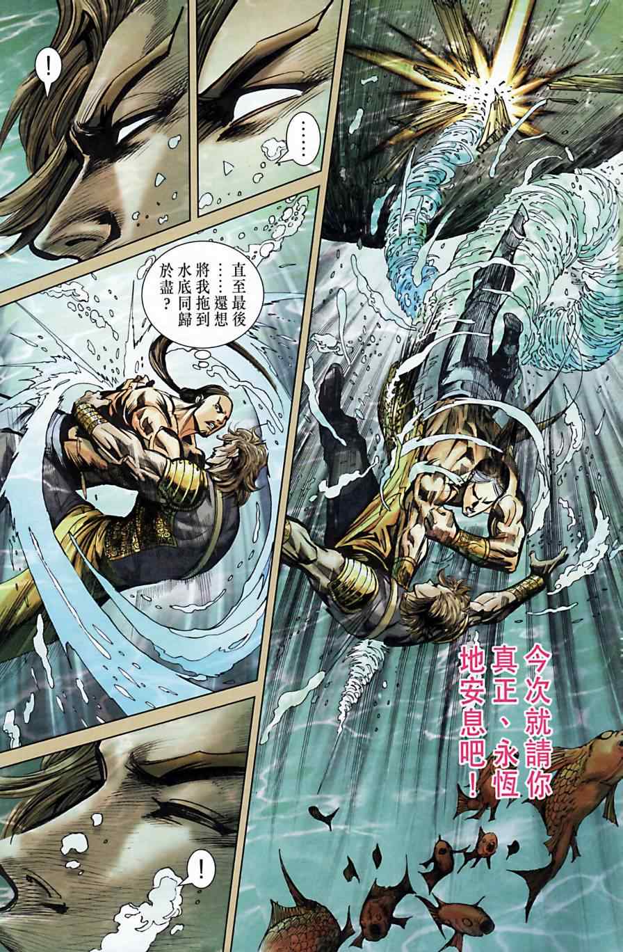 《天子传奇6》漫画最新章节第163话免费下拉式在线观看章节第【17】张图片