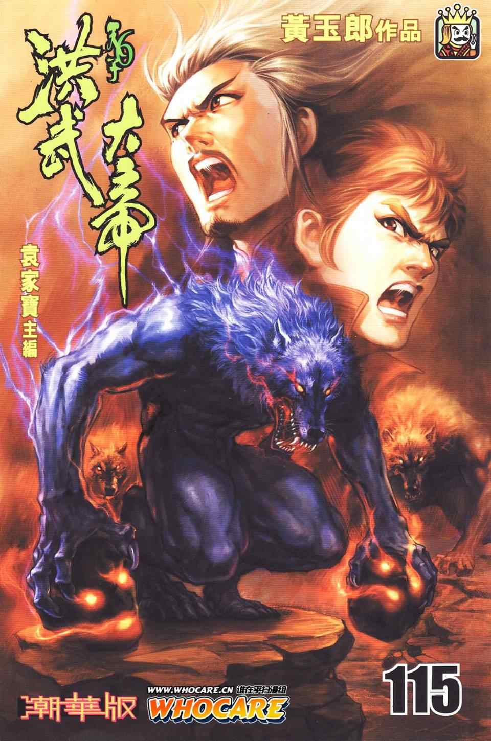 《天子传奇6》漫画最新章节第115话免费下拉式在线观看章节第【1】张图片