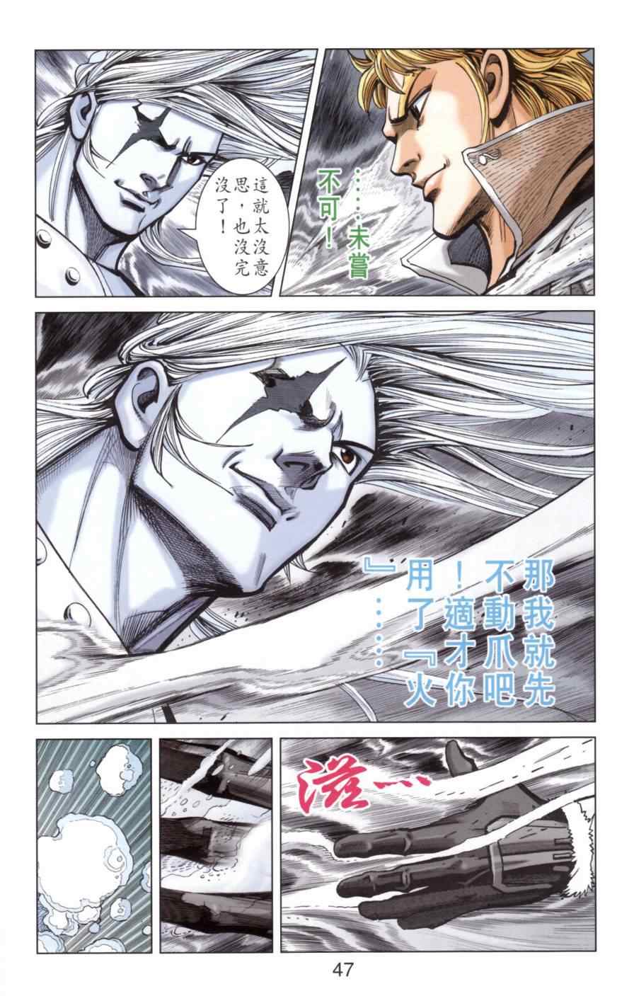 《天子传奇6》漫画最新章节第138话免费下拉式在线观看章节第【46】张图片