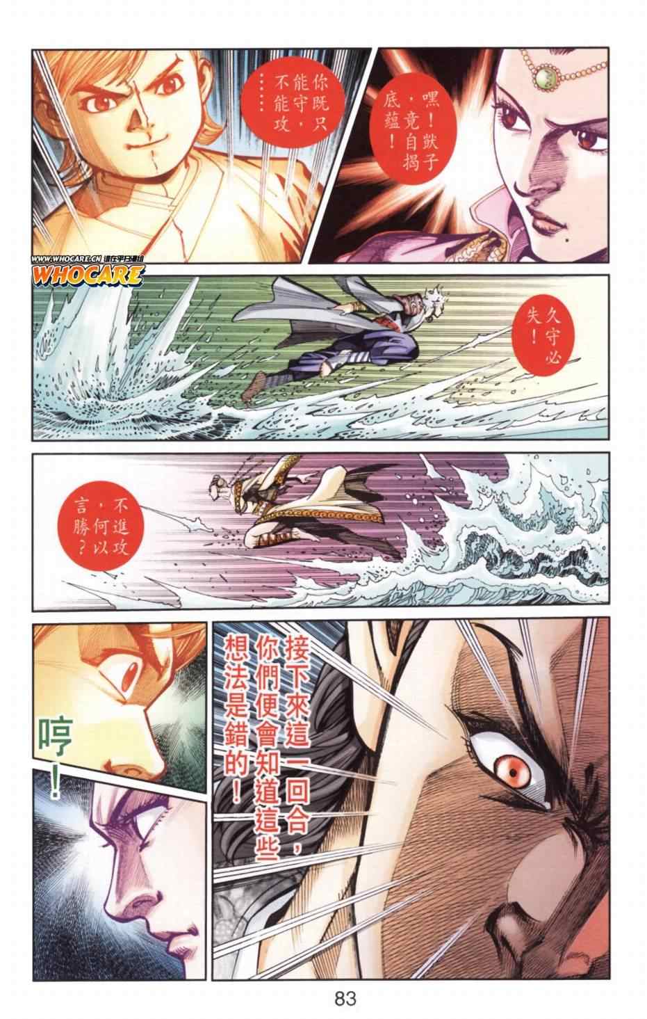 《天子传奇6》漫画最新章节第136话免费下拉式在线观看章节第【76】张图片