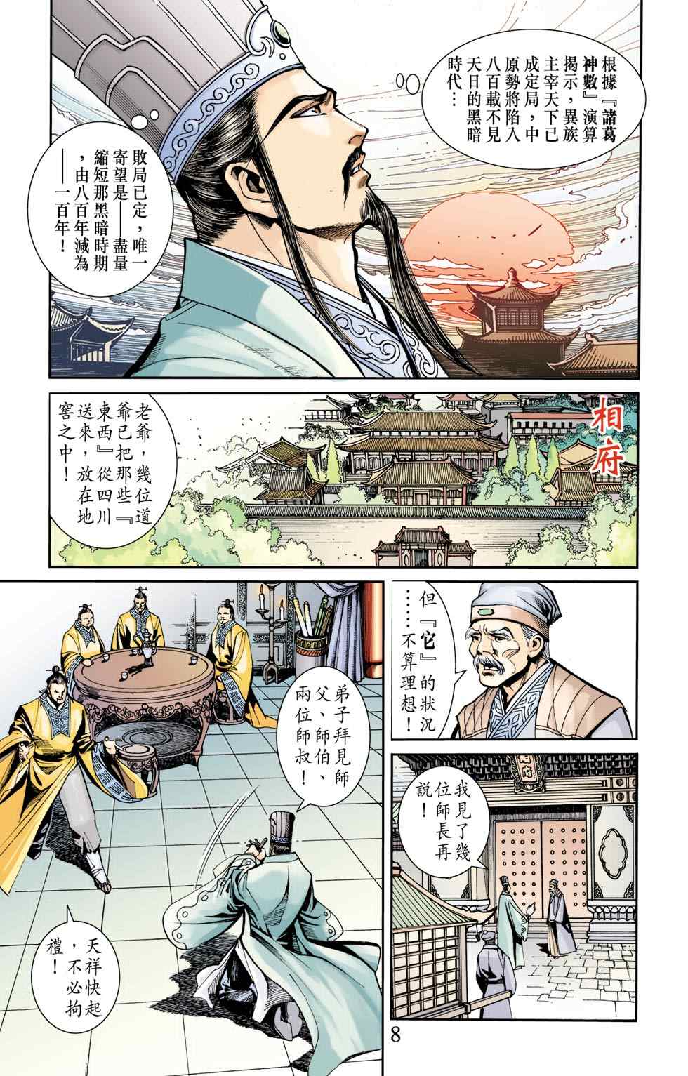 《天子传奇6》漫画最新章节第10话免费下拉式在线观看章节第【162】张图片