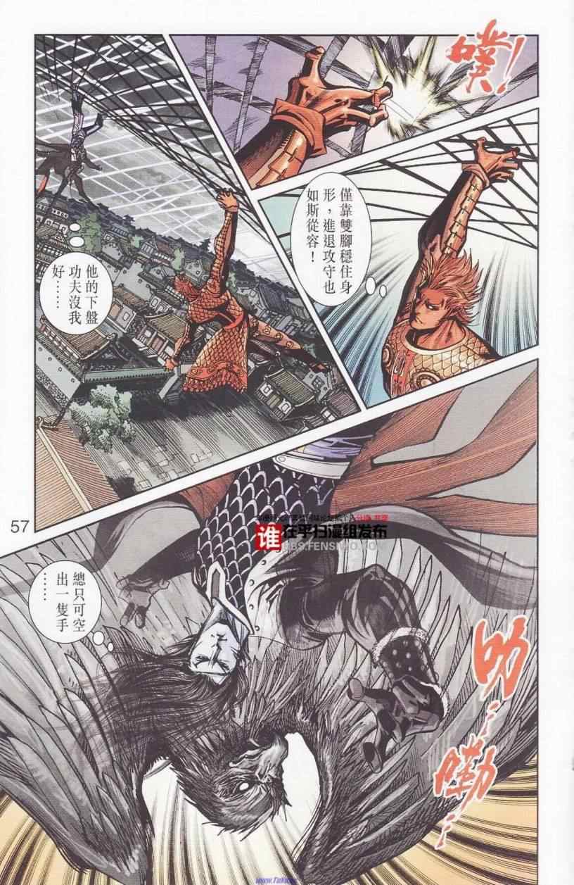 《天子传奇6》漫画最新章节第94话免费下拉式在线观看章节第【55】张图片