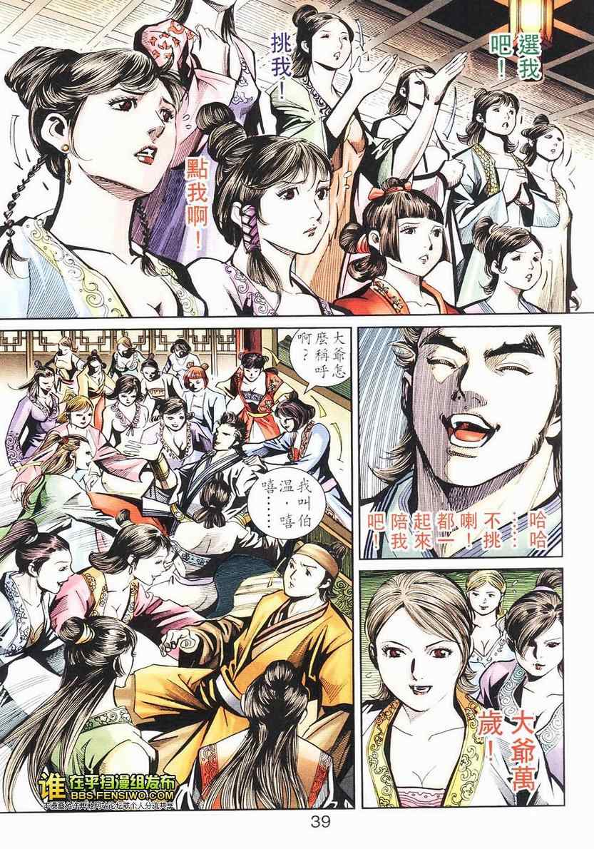 《天子传奇6》漫画最新章节第105话免费下拉式在线观看章节第【33】张图片