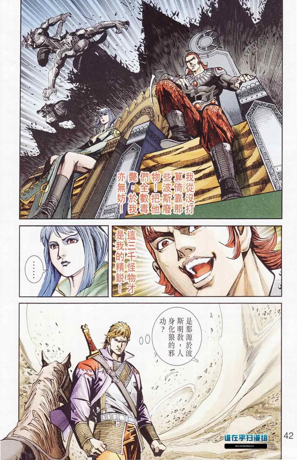 《天子传奇6》漫画最新章节第115话免费下拉式在线观看章节第【40】张图片