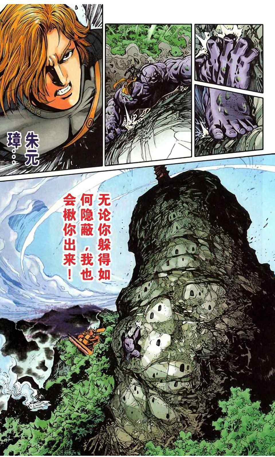 《天子传奇6》漫画最新章节第20话免费下拉式在线观看章节第【50】张图片