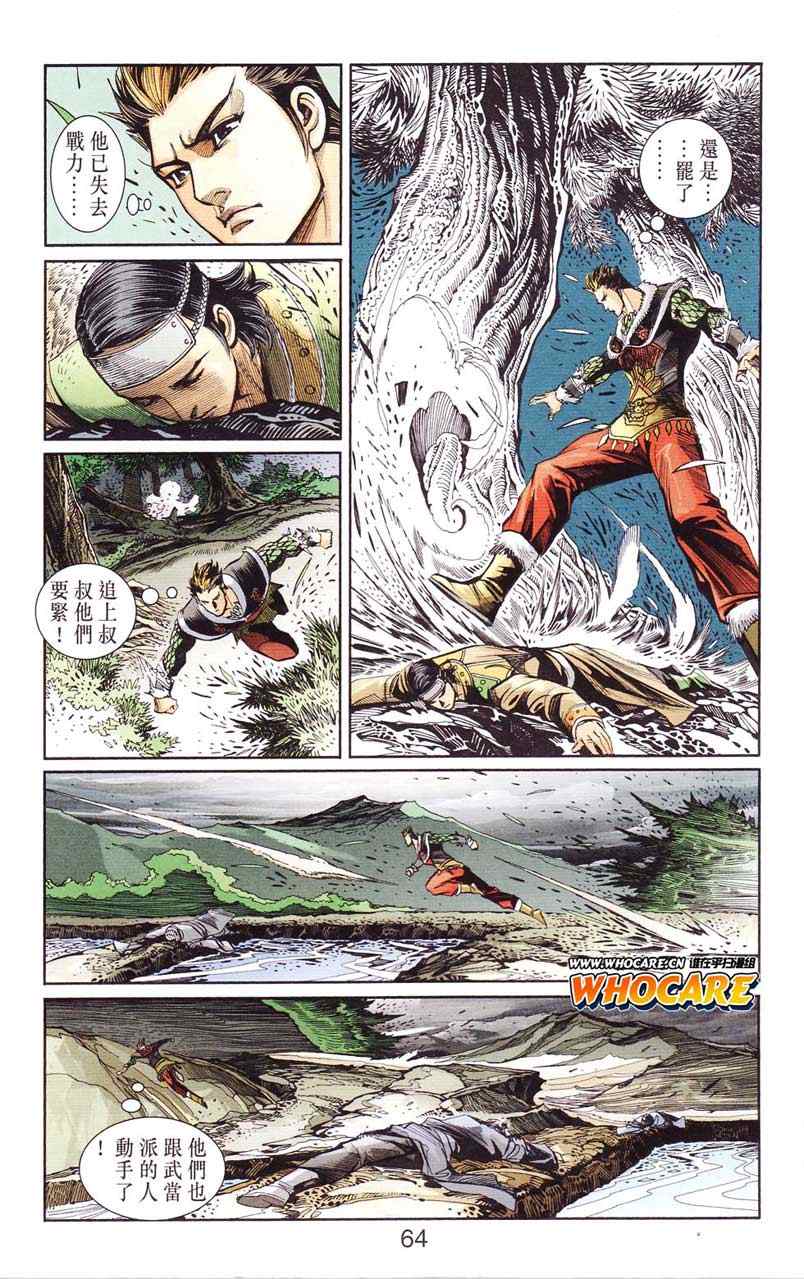 《天子传奇6》漫画最新章节第124话免费下拉式在线观看章节第【64】张图片