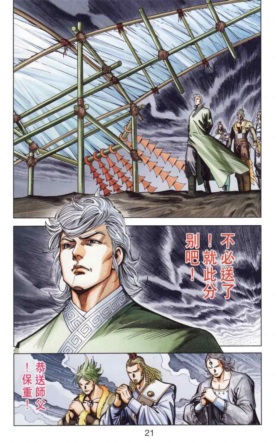 《天子传奇6》漫画最新章节第141话免费下拉式在线观看章节第【22】张图片