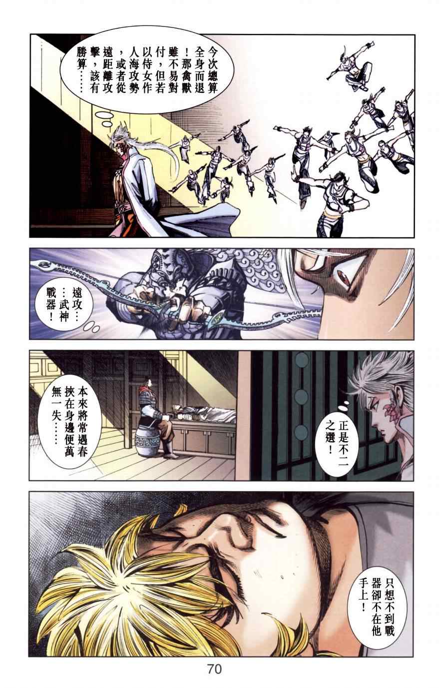 《天子传奇6》漫画最新章节第150话免费下拉式在线观看章节第【69】张图片