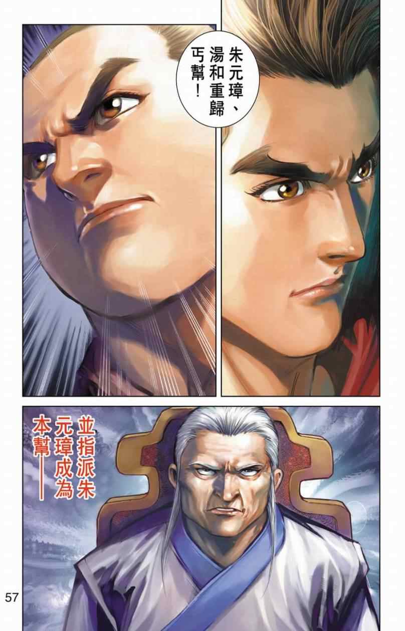 《天子传奇6》漫画最新章节第90话免费下拉式在线观看章节第【231】张图片