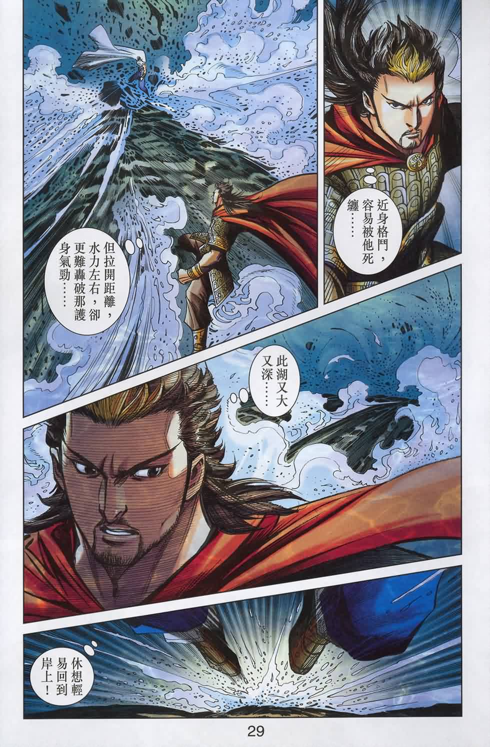 《天子传奇6》漫画最新章节第180话免费下拉式在线观看章节第【28】张图片