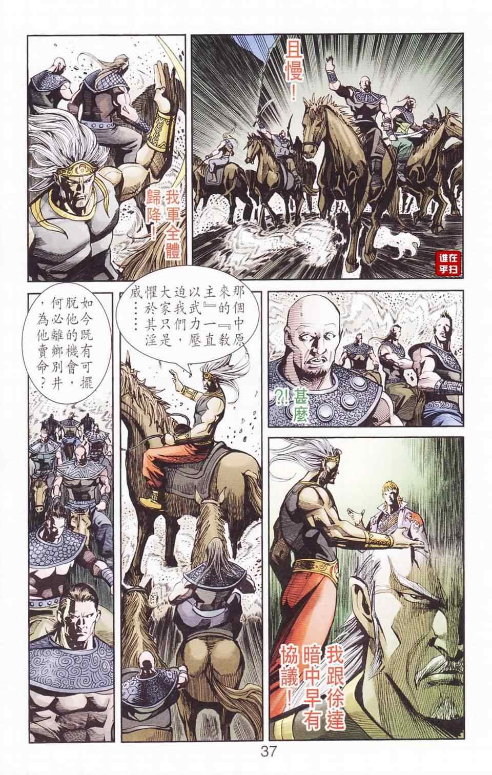 《天子传奇6》漫画最新章节第115话免费下拉式在线观看章节第【36】张图片