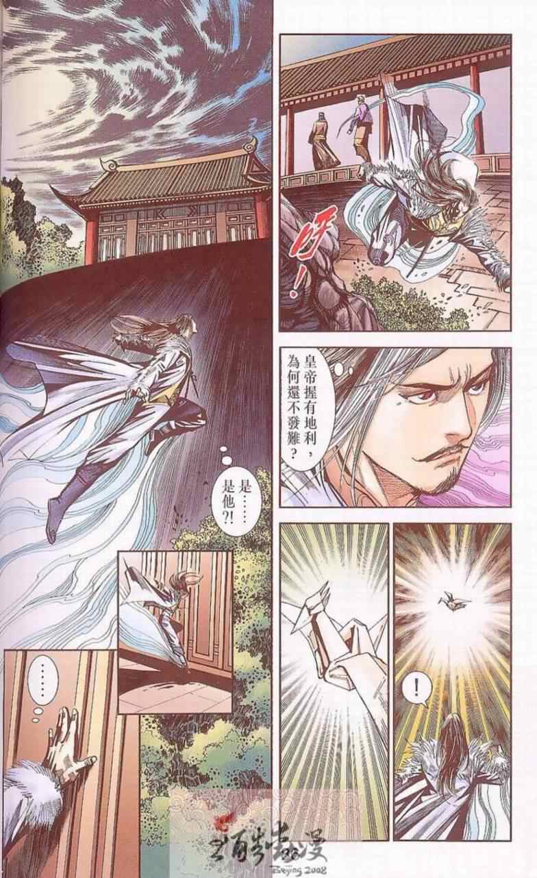 《天子传奇6》漫画最新章节第90话免费下拉式在线观看章节第【481】张图片