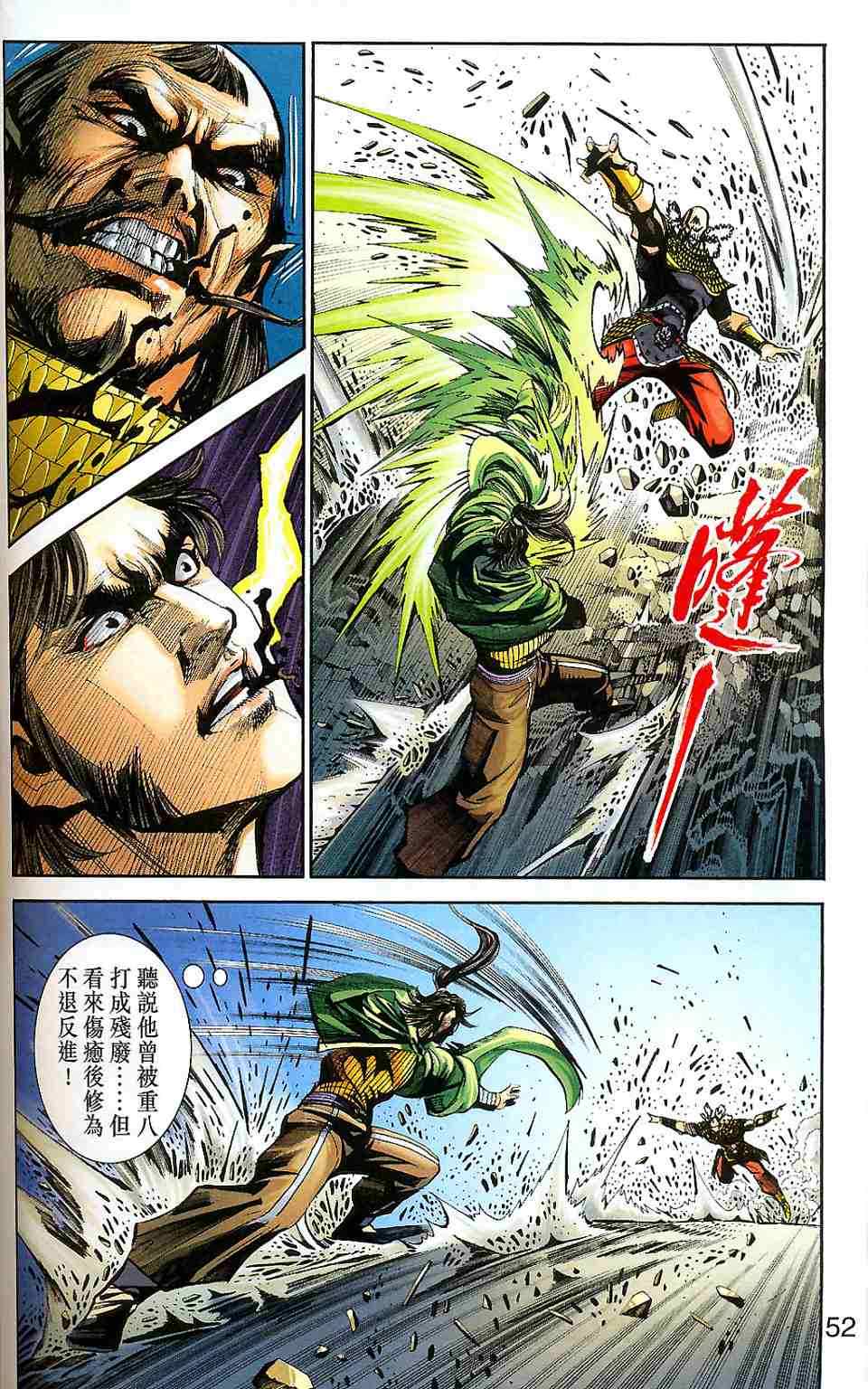 《天子传奇6》漫画最新章节第90话免费下拉式在线观看章节第【112】张图片