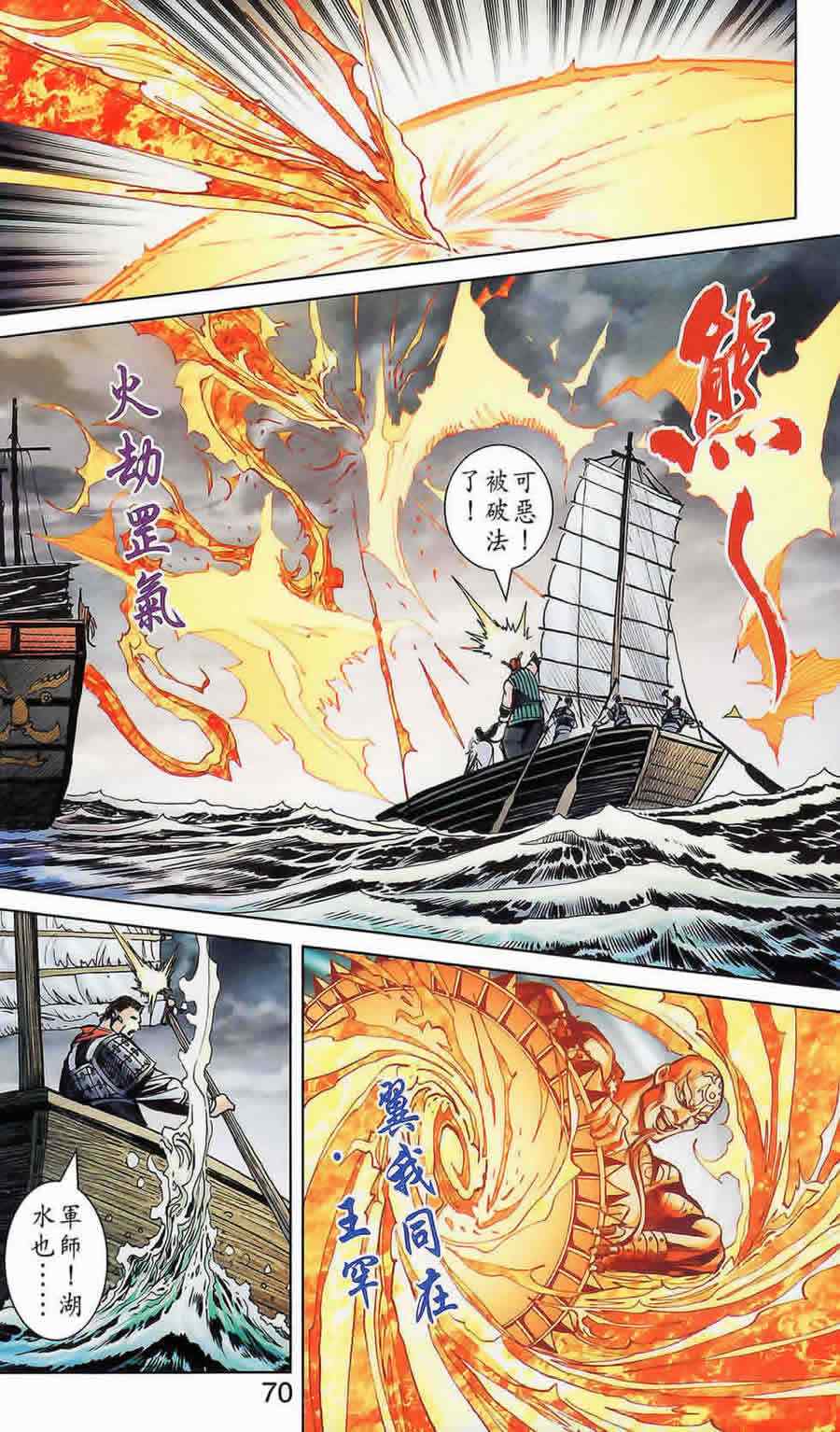 《天子传奇6》漫画最新章节第175话免费下拉式在线观看章节第【67】张图片