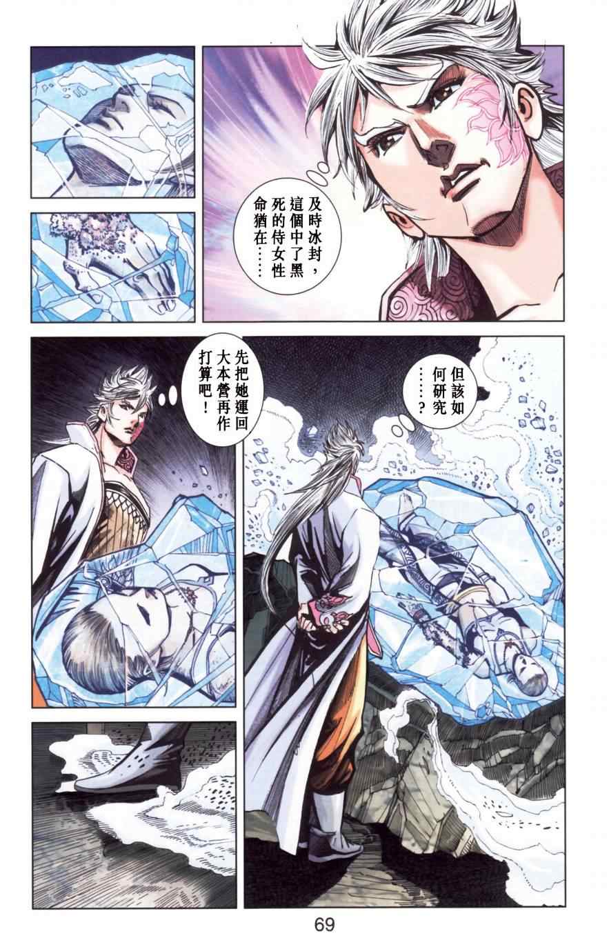 《天子传奇6》漫画最新章节第150话免费下拉式在线观看章节第【68】张图片