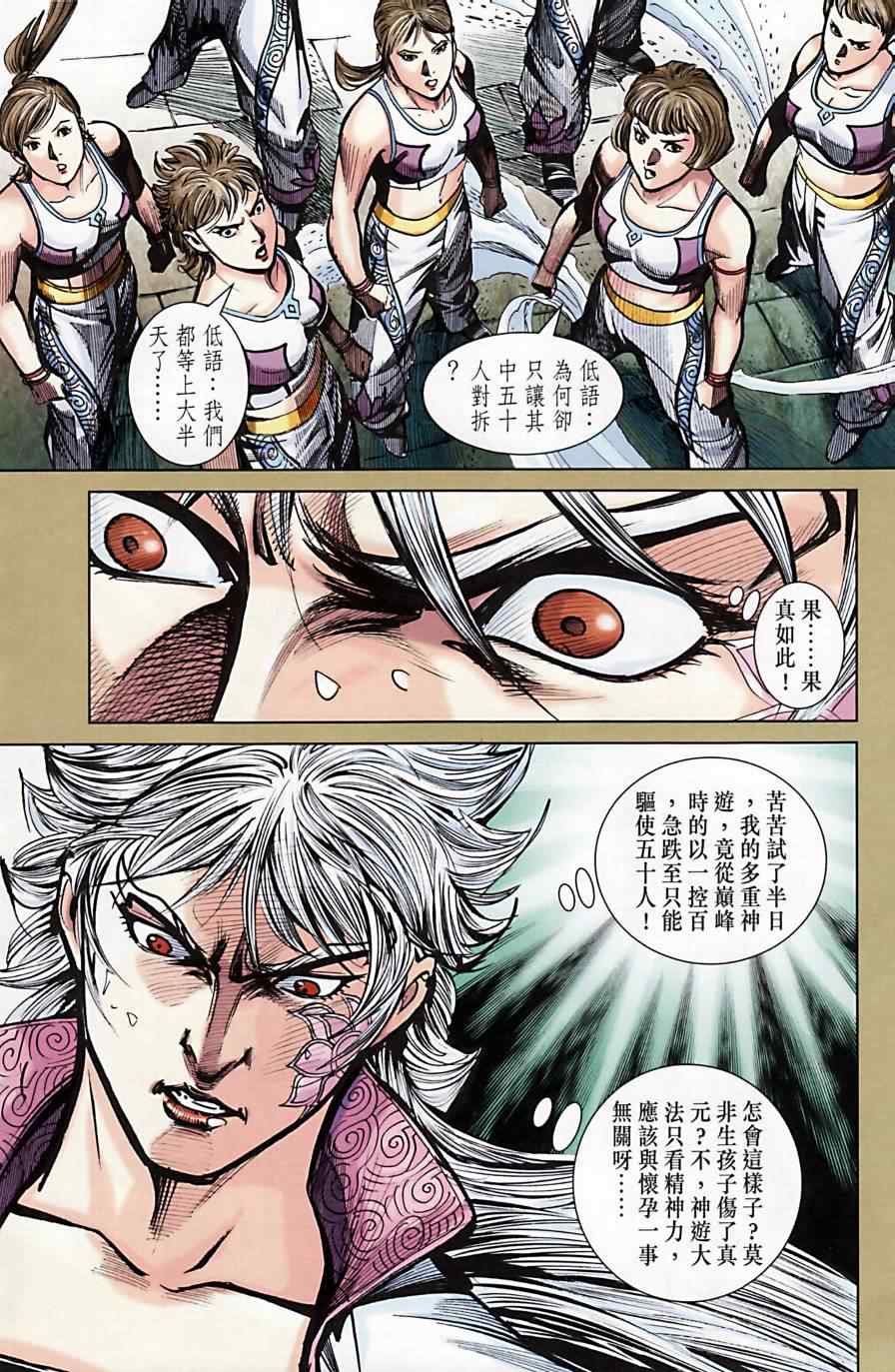 《天子传奇6》漫画最新章节第164话免费下拉式在线观看章节第【74】张图片