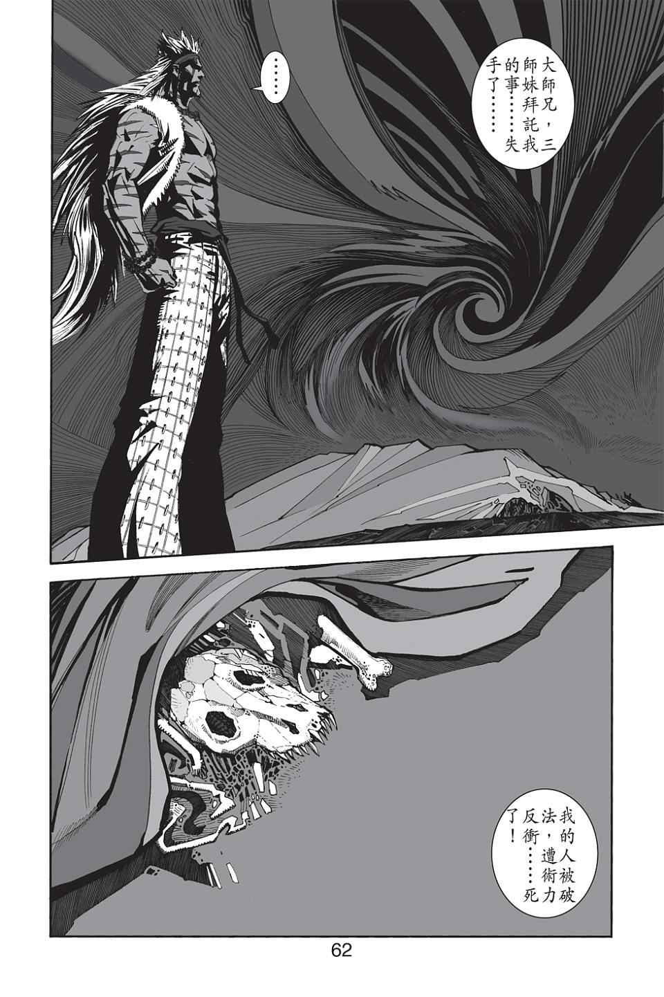 《天子传奇6》漫画最新章节第90话免费下拉式在线观看章节第【297】张图片